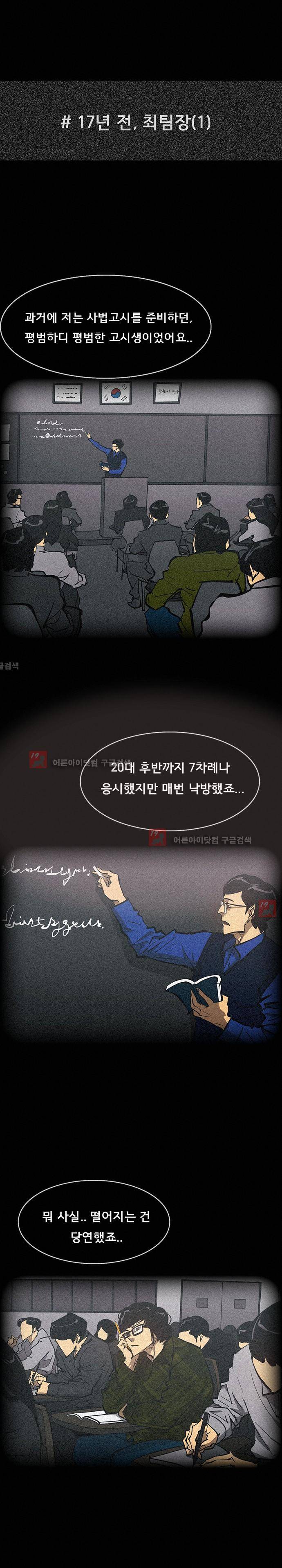 루갈 49화 - 17년 전, 최팀장 (1) 3
