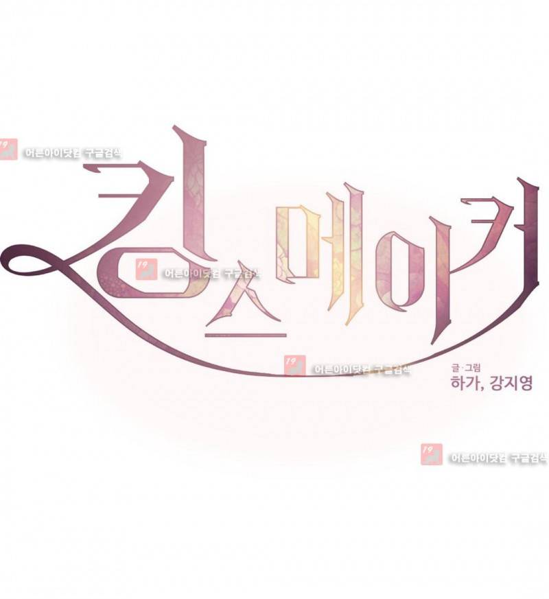 킹스메이커 29화 1