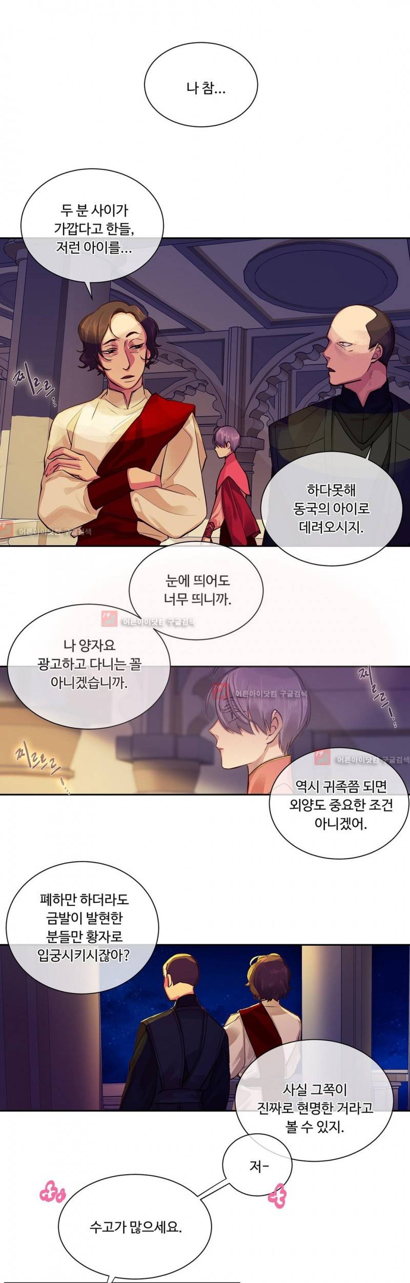 킹스메이커 29화 2