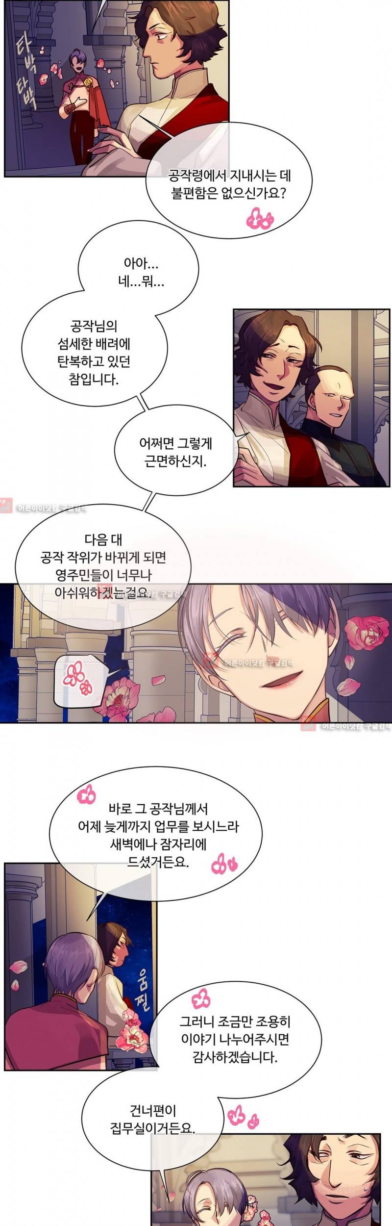 킹스메이커 29화 3