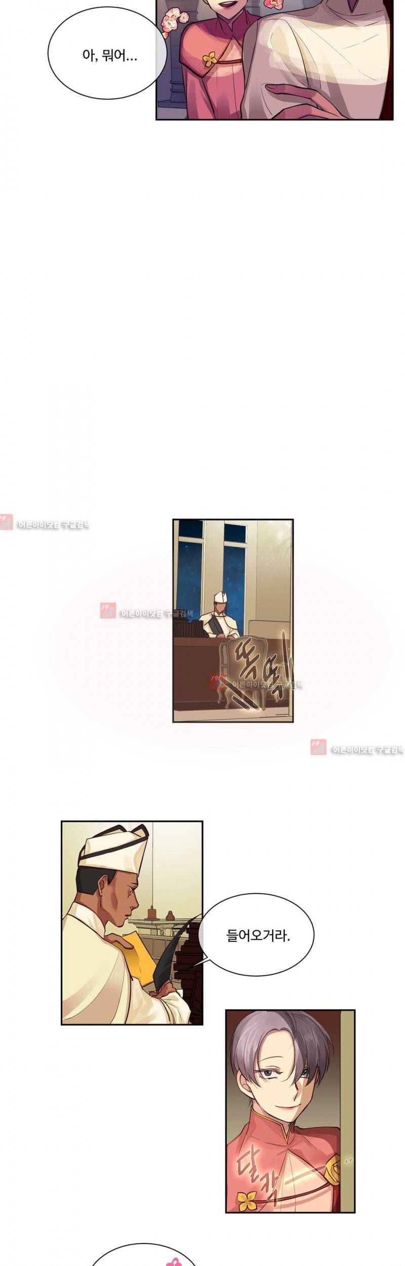 킹스메이커 29화 4