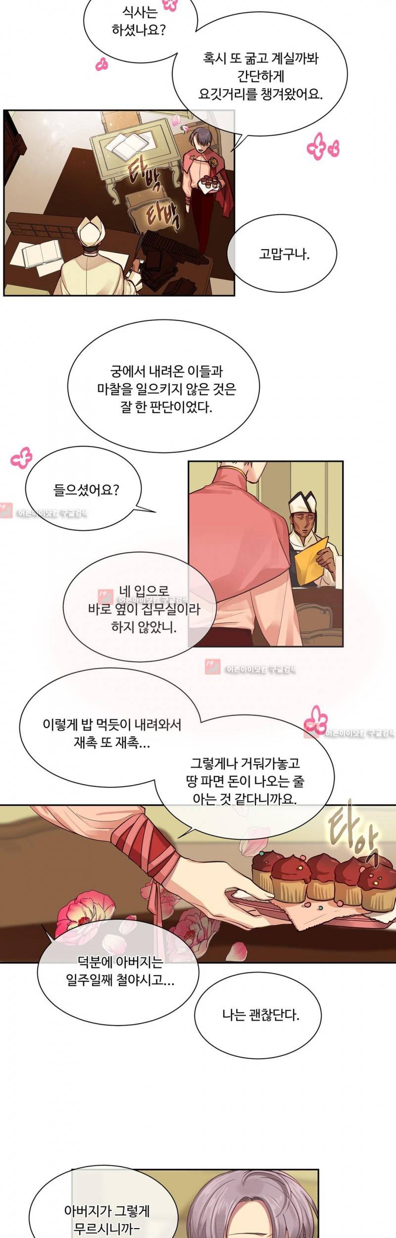 킹스메이커 29화 5