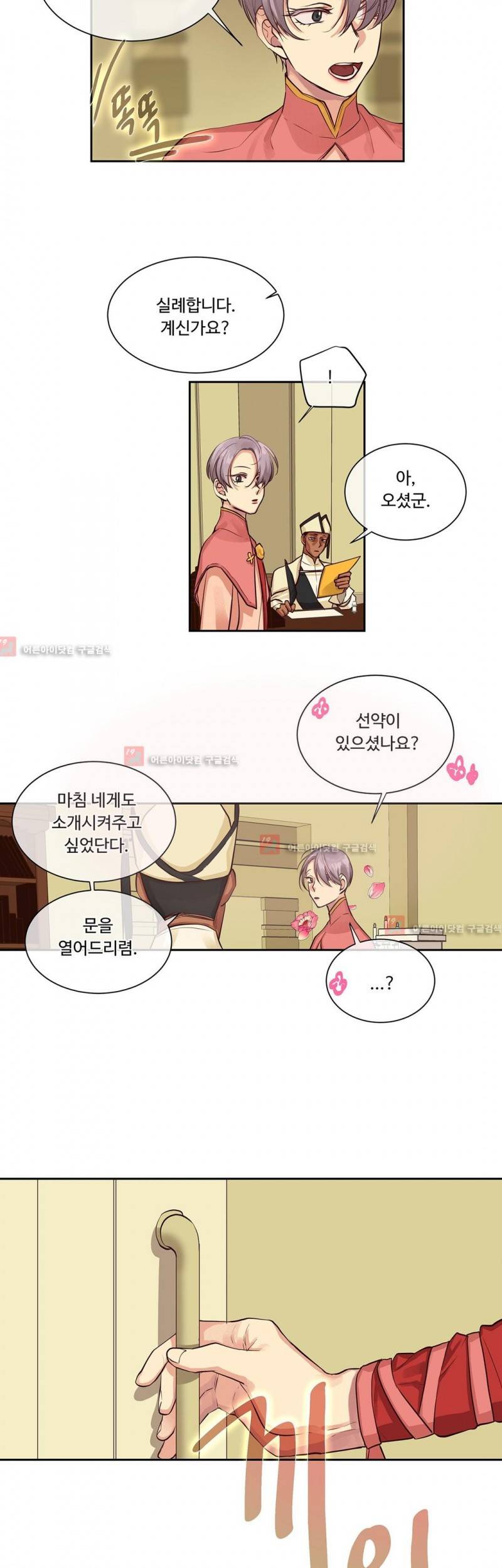 킹스메이커 29화 6