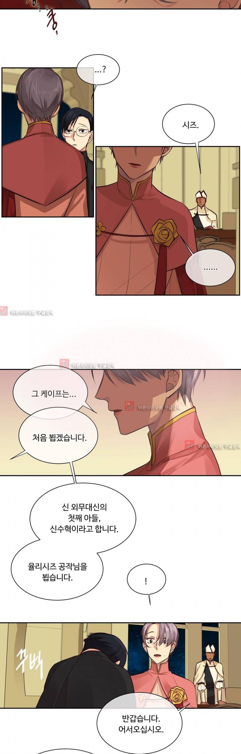 킹스메이커 29화 8