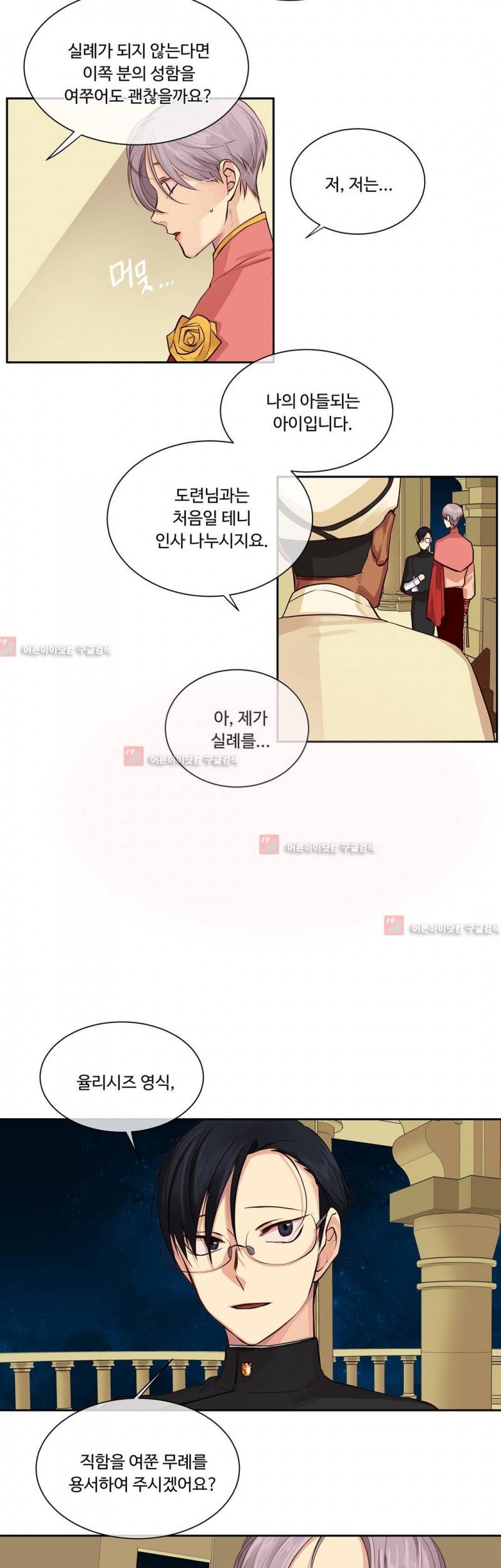 킹스메이커 29화 9