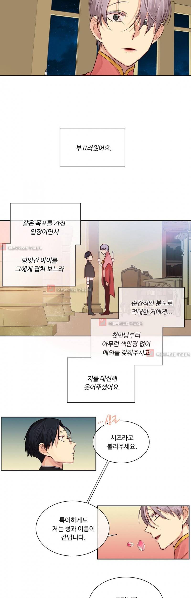킹스메이커 29화 10