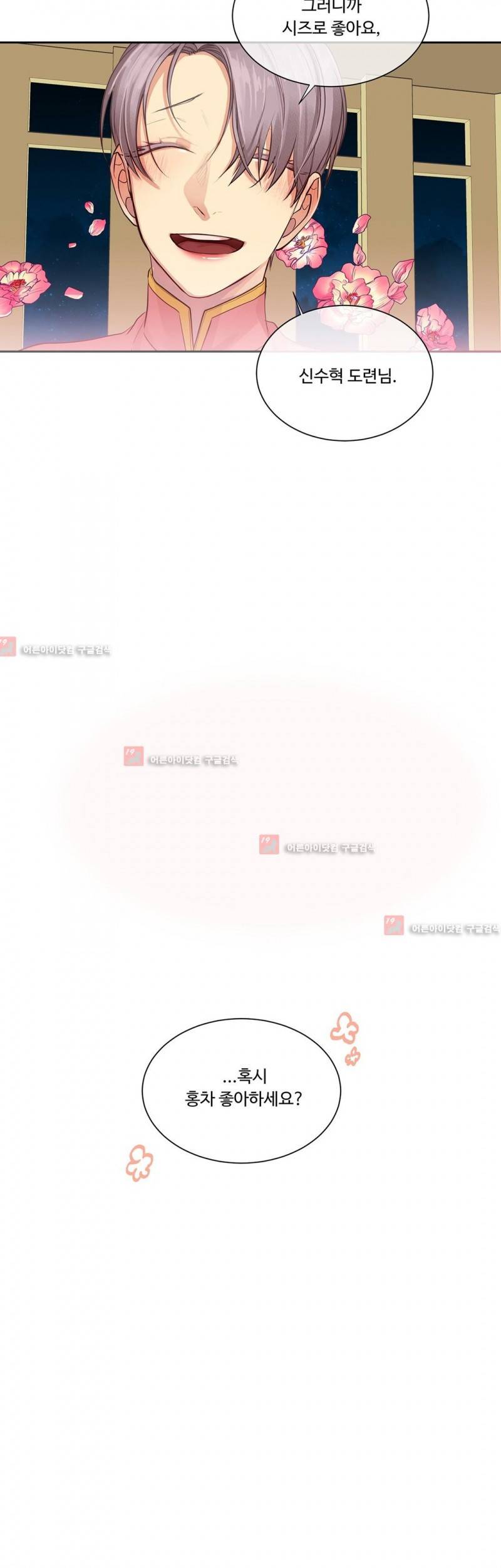 킹스메이커 29화 11