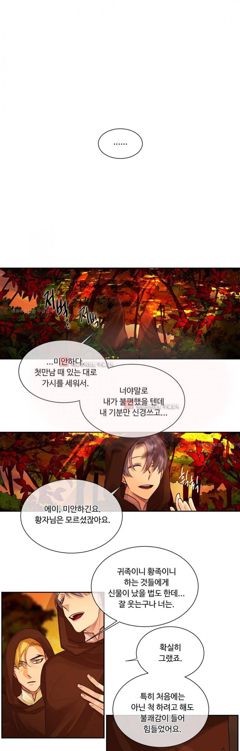 킹스메이커 29화 12