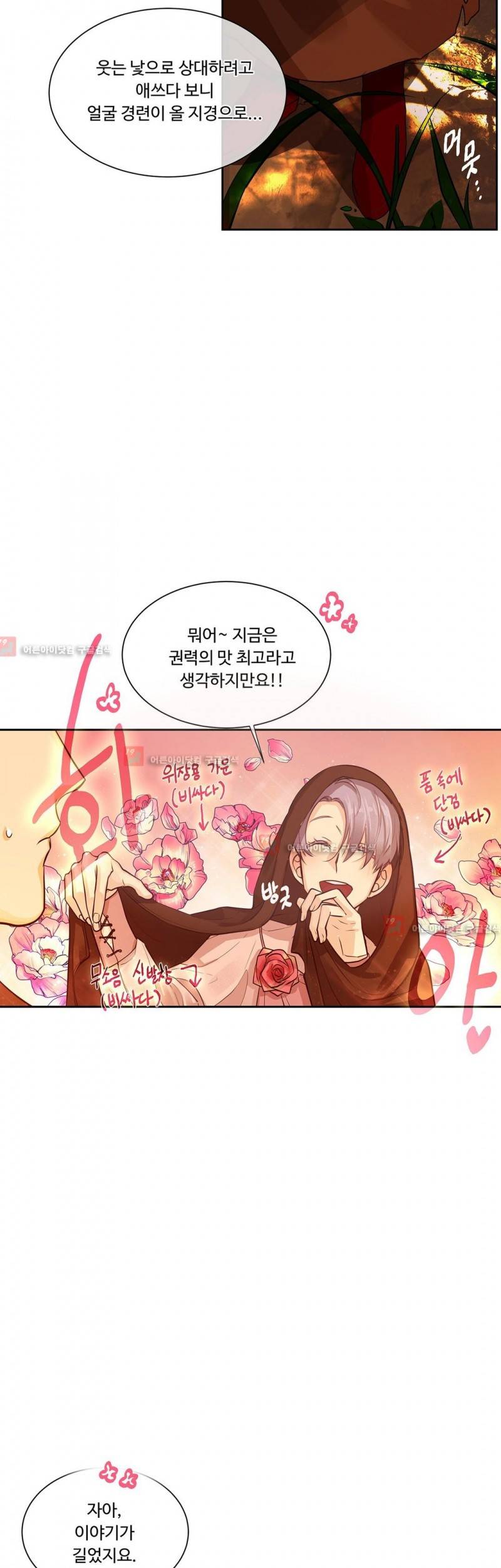 킹스메이커 29화 13