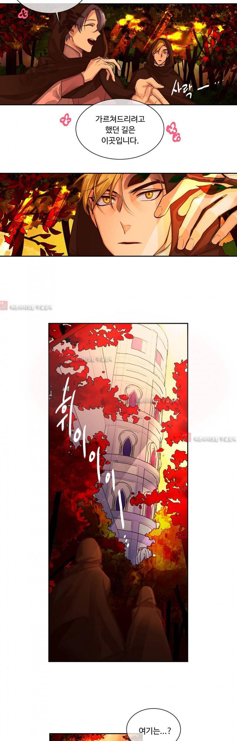 킹스메이커 29화 14