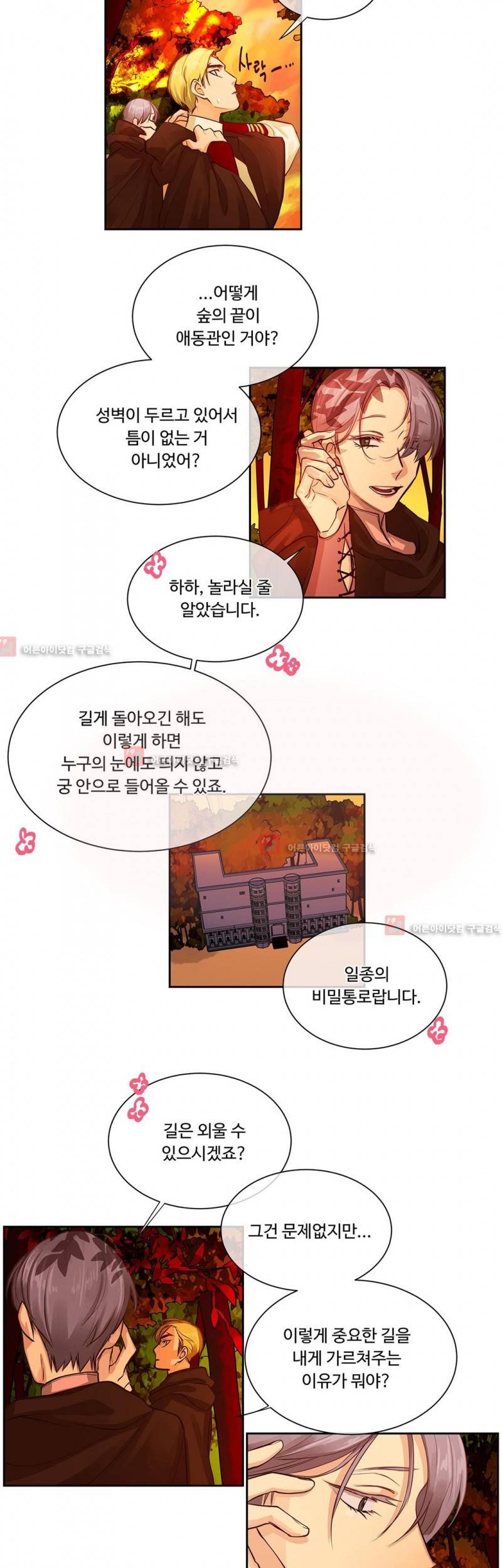 킹스메이커 29화 15