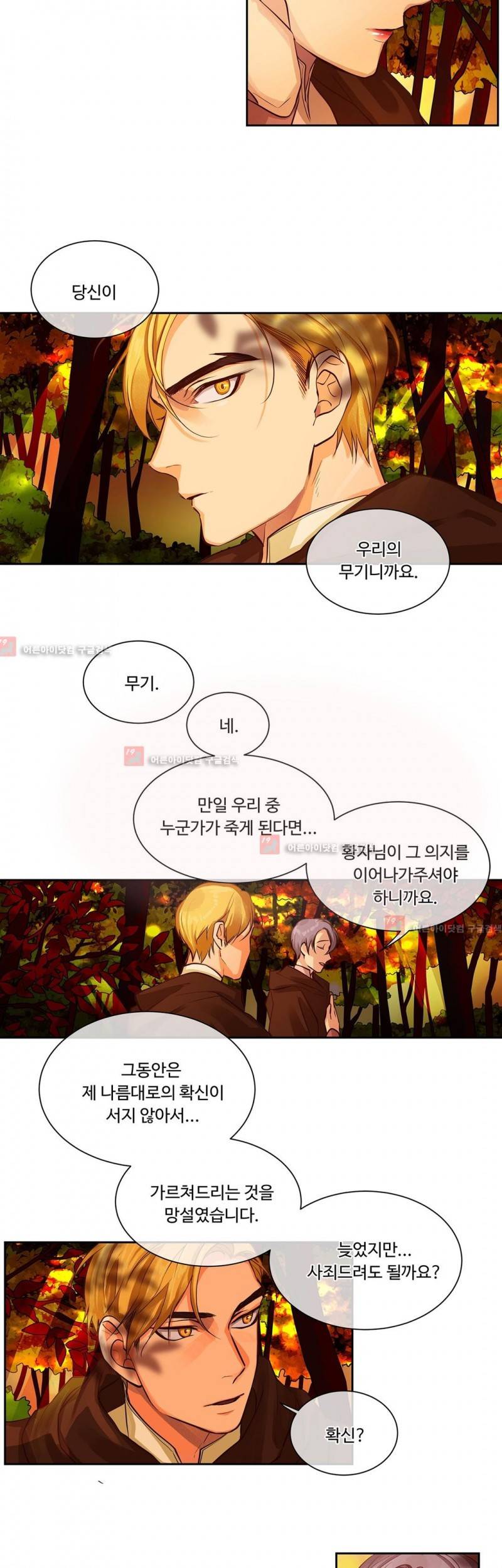 킹스메이커 29화 16