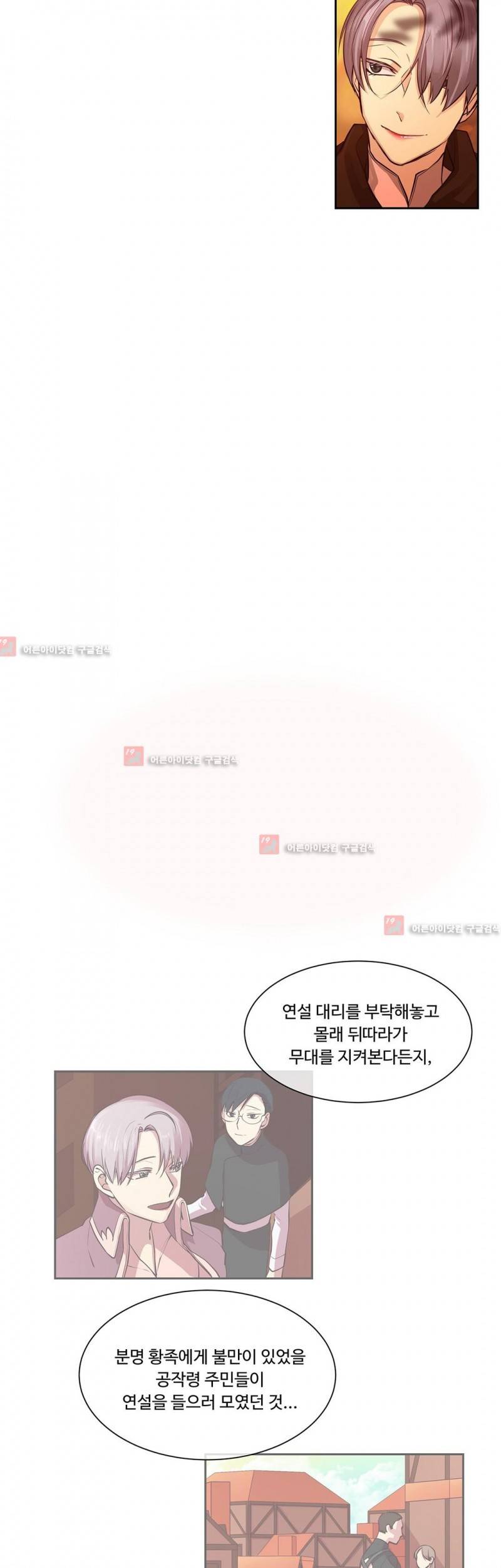 킹스메이커 29화 17