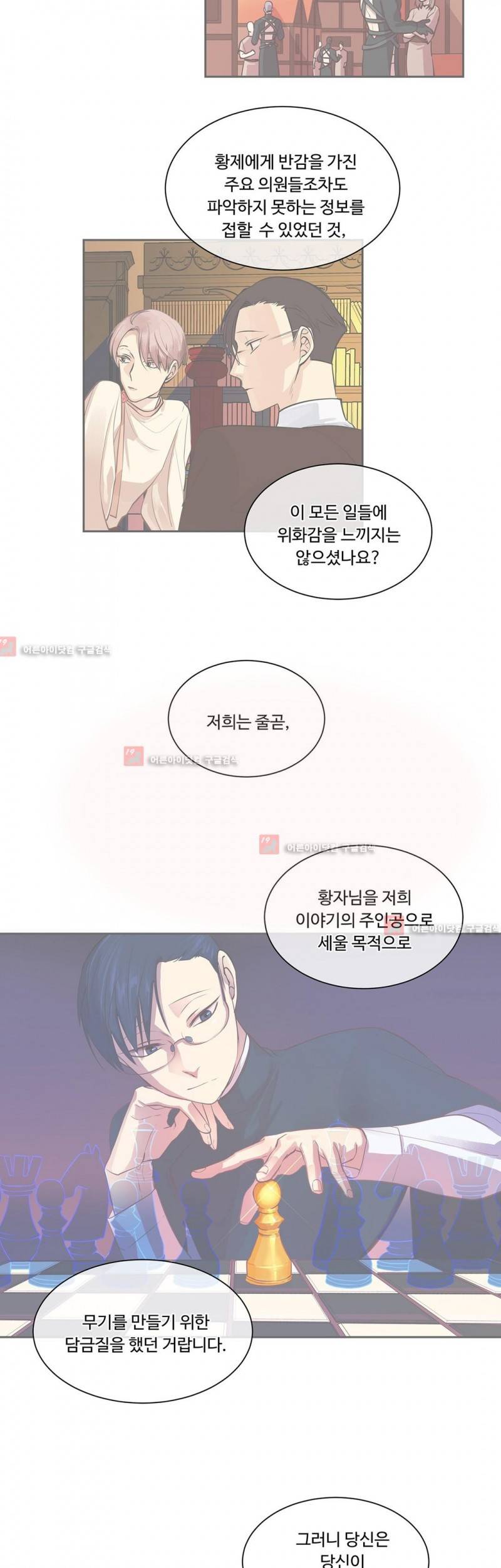 킹스메이커 29화 18