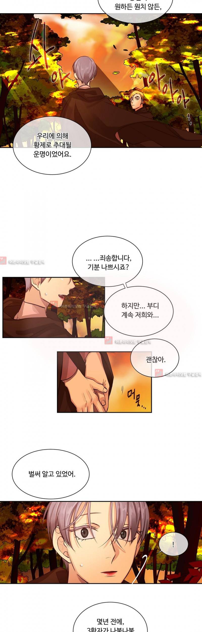 킹스메이커 29화 19