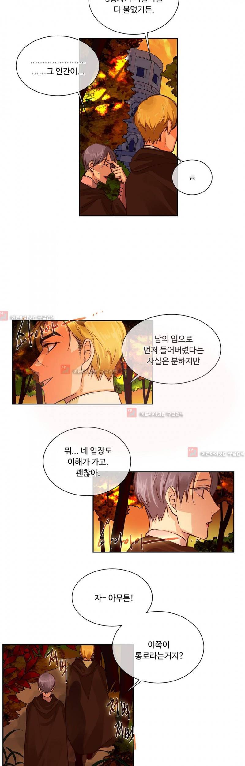킹스메이커 29화 20