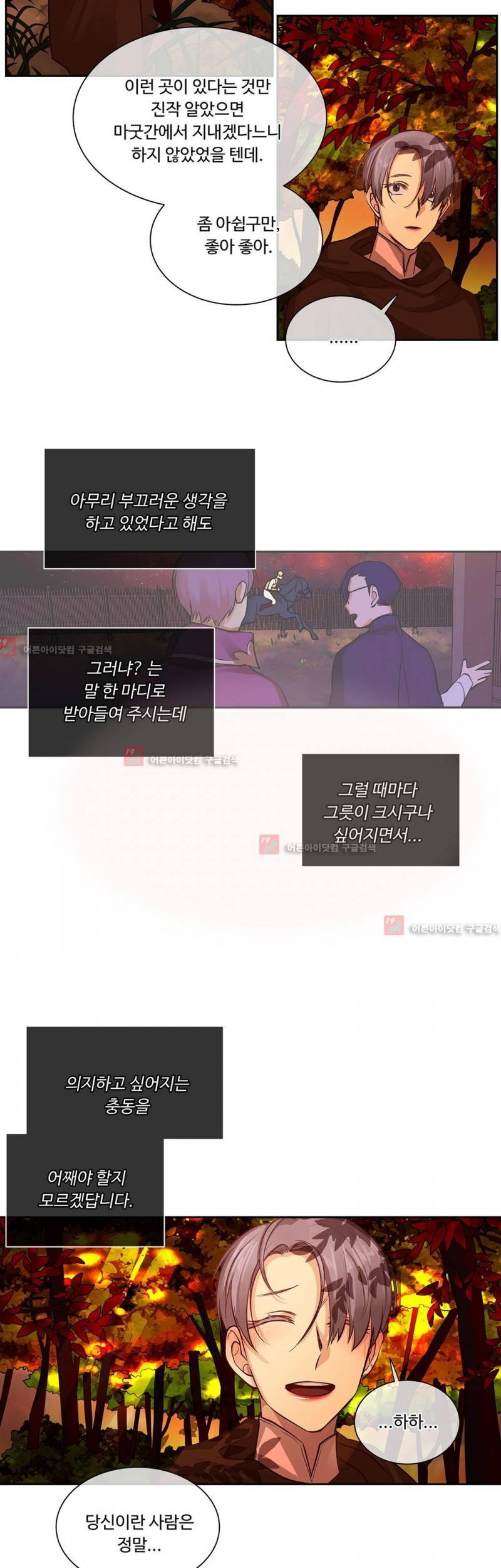 킹스메이커 29화 21