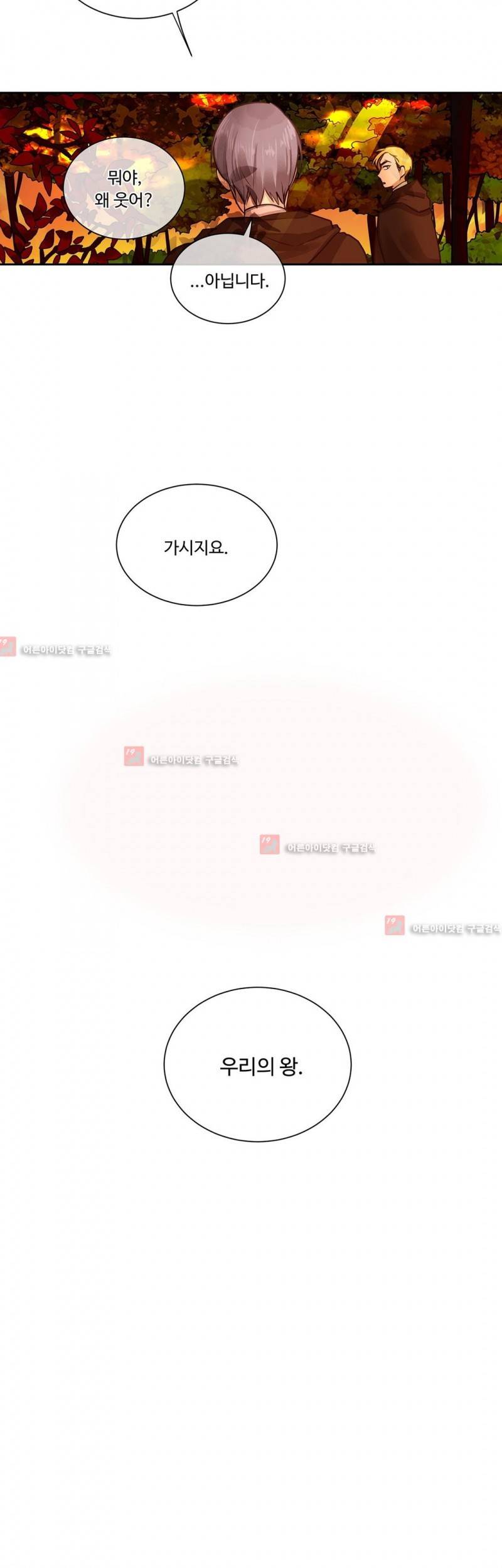 킹스메이커 29화 22