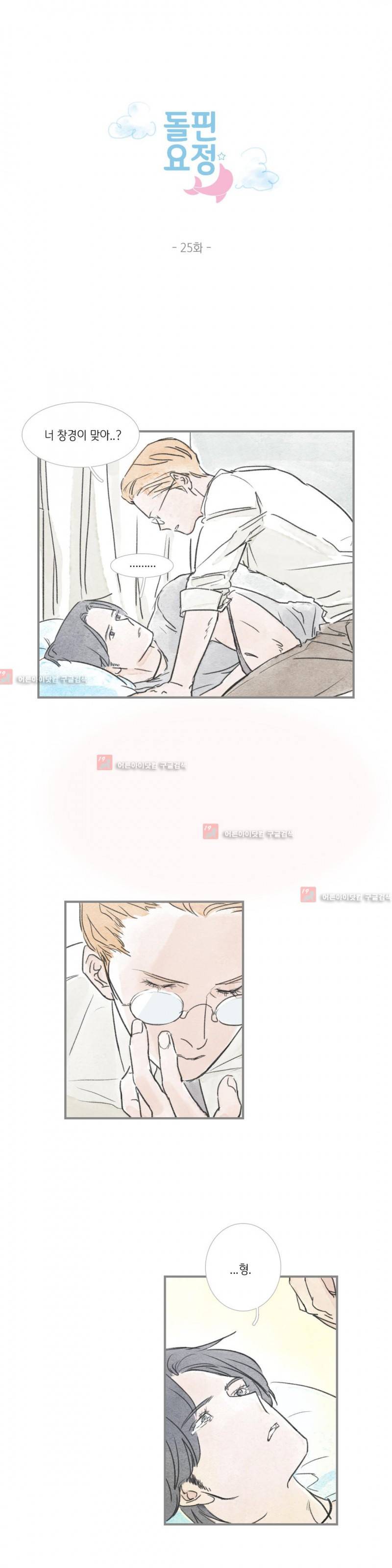 돌핀 요정 25화 1