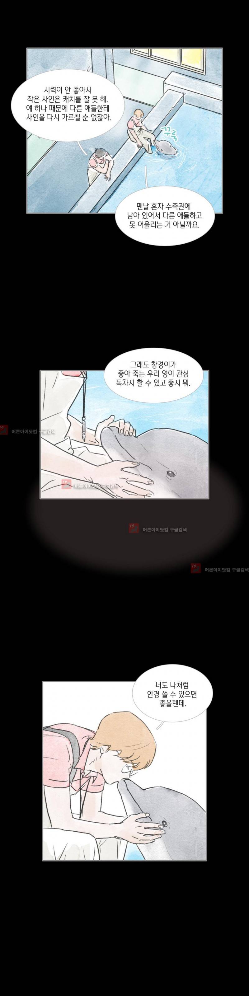 돌핀 요정 25화 3
