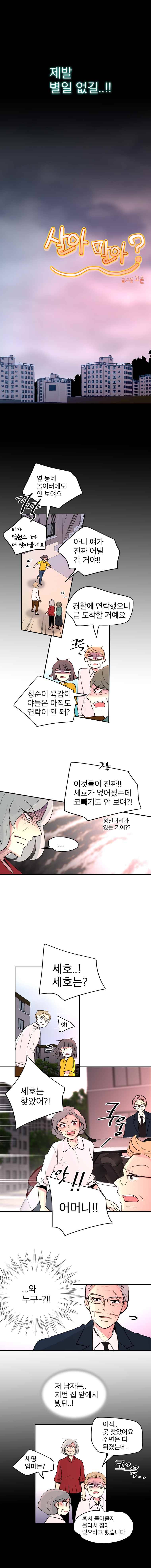 살아말아 97화 2