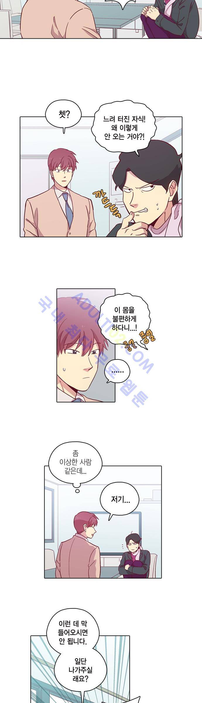 모럴센스 81화 (시즌3) 5