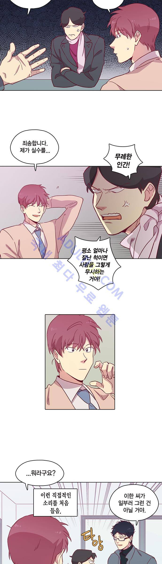 모럴센스 81화 (시즌3) 8
