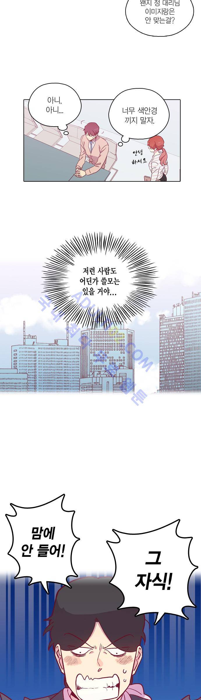 모럴센스 81화 (시즌3) 10