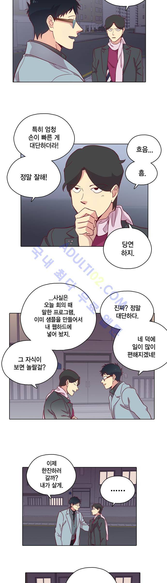 모럴센스 81화 (시즌3) 13