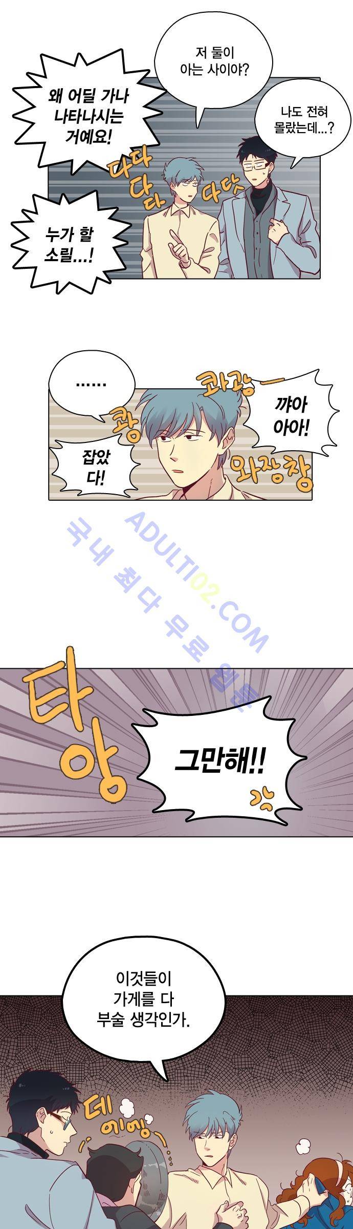 모럴센스 81화 (시즌3) 17