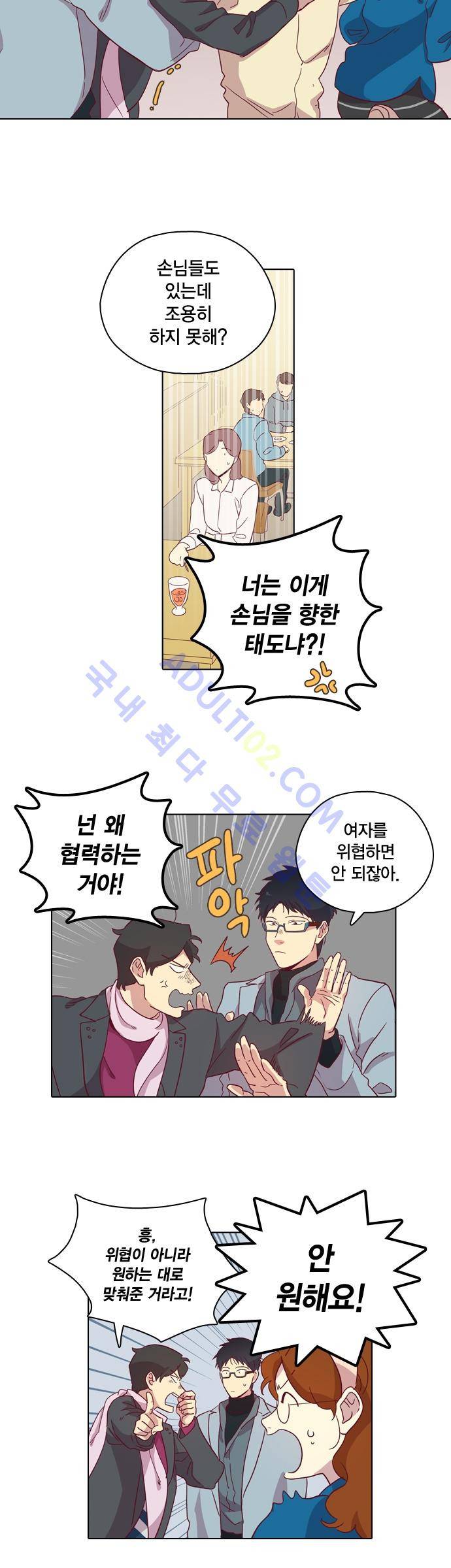 모럴센스 81화 (시즌3) 18