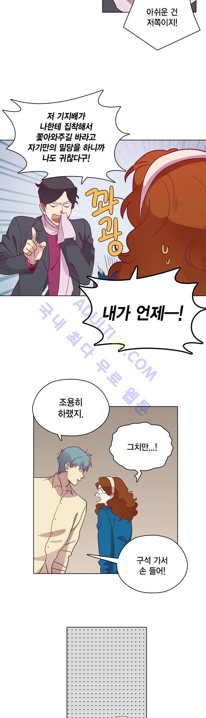 모럴센스 81화 (시즌3) 20