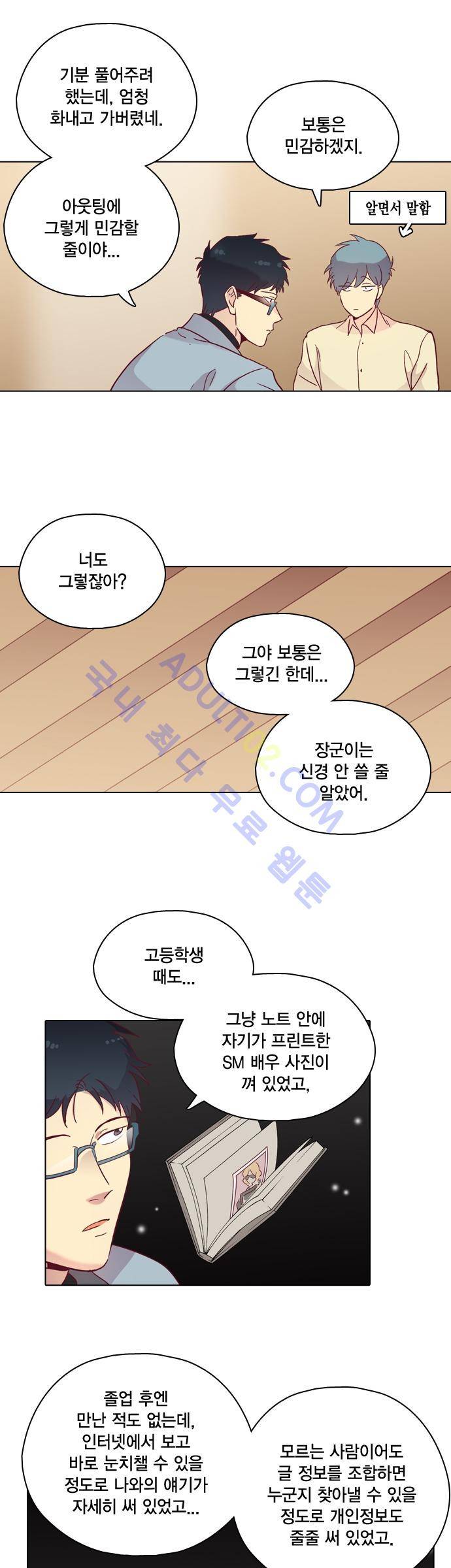 모럴센스 81화 (시즌3) 24