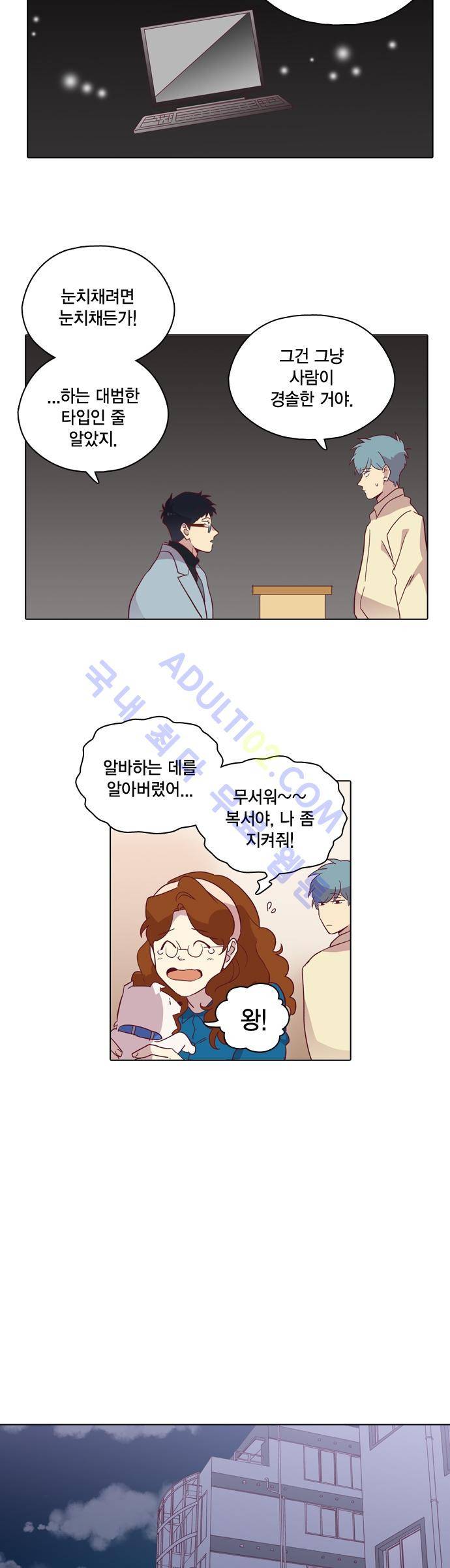 모럴센스 81화 (시즌3) 25