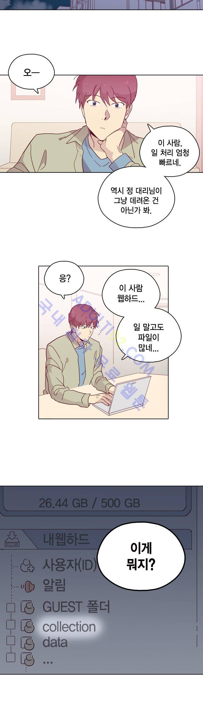 모럴센스 81화 (시즌3) 26