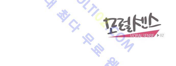 모럴센스 81화 (시즌3) 27