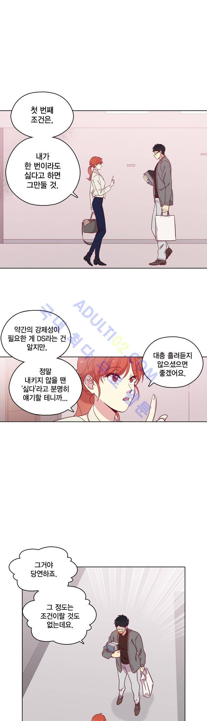 모럴센스 89화 (시즌3) 1