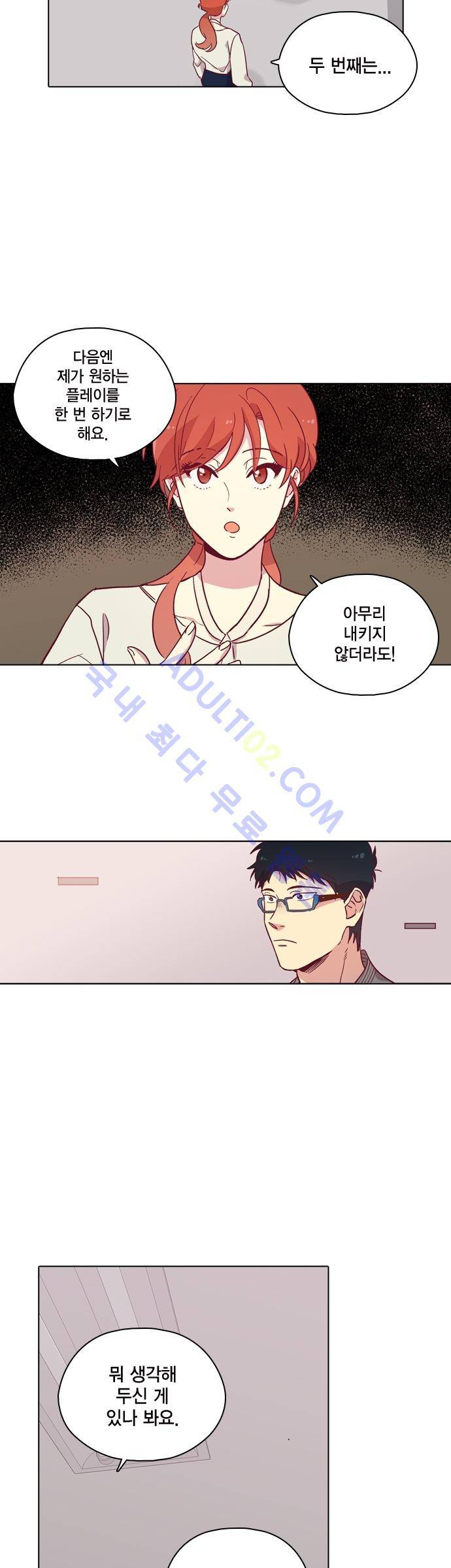 모럴센스 89화 (시즌3) 2