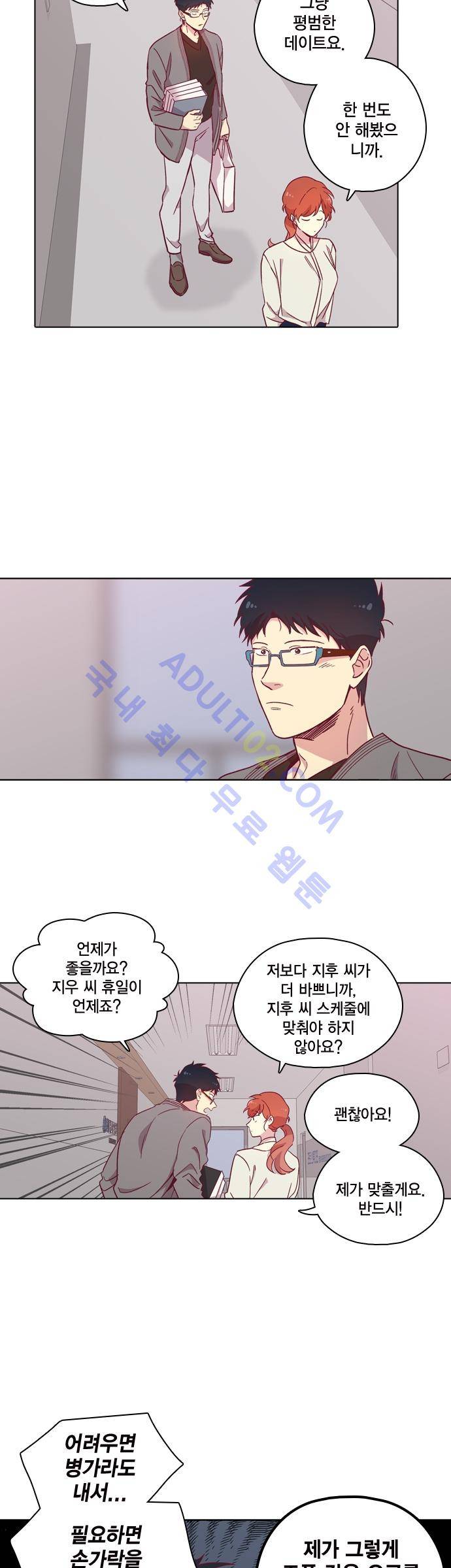 모럴센스 89화 (시즌3) 6