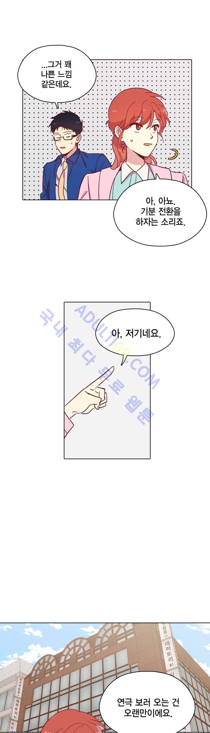 모럴센스 89화 (시즌3) 13