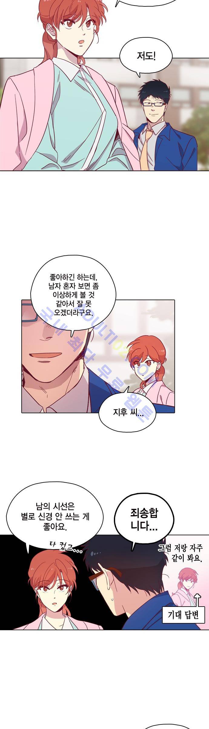 모럴센스 89화 (시즌3) 14