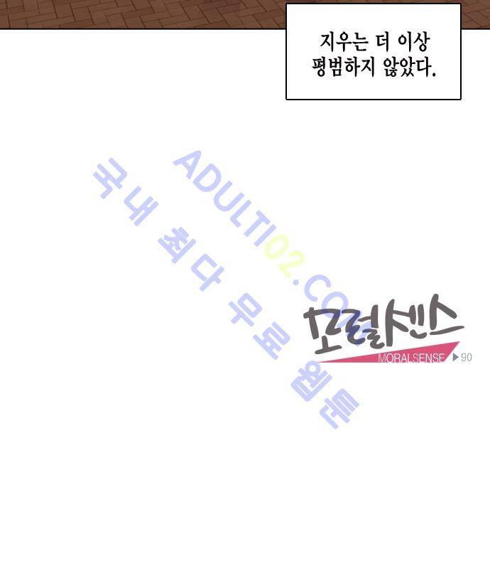 모럴센스 89화 (시즌3) 34