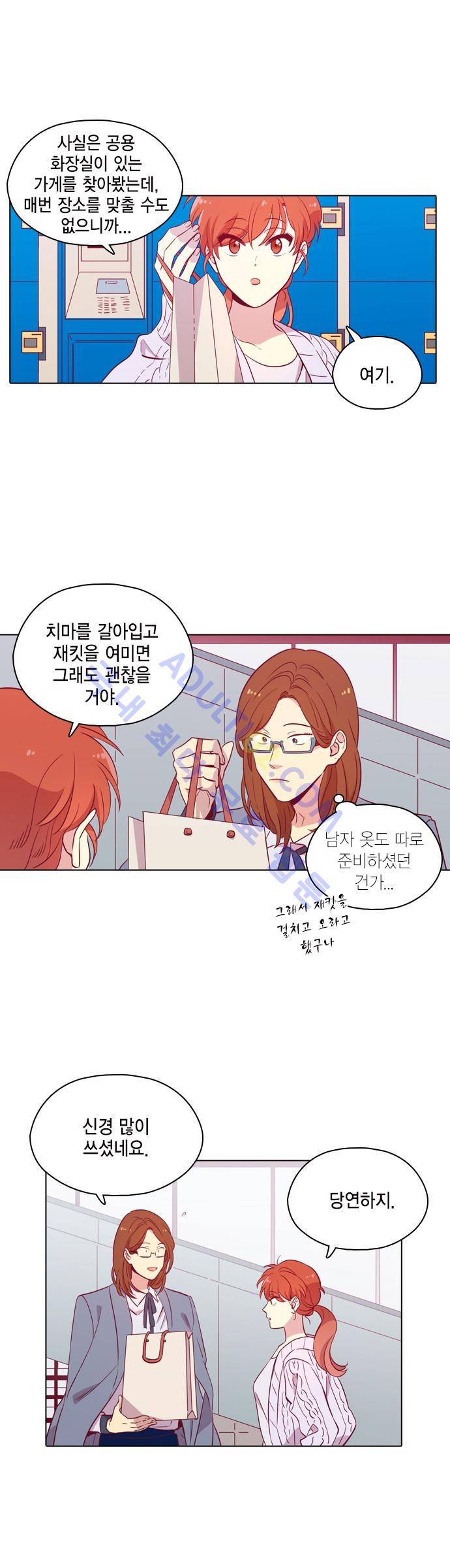 모럴센스 99화 (시즌3) 5
