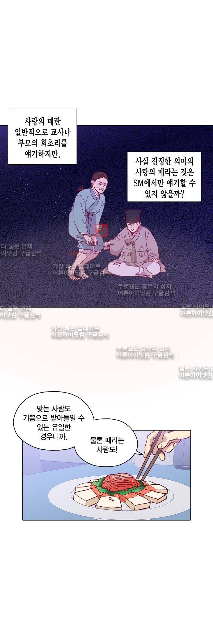 모럴센스 109화 (시즌3) 1