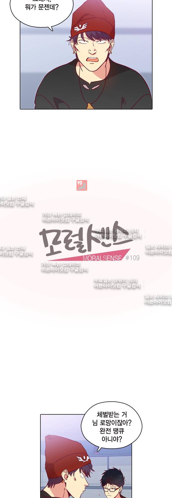 모럴센스 109화 (시즌3) 6