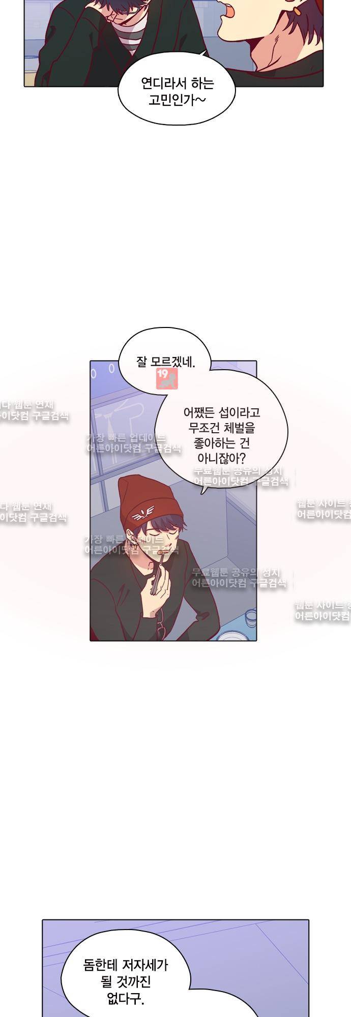 모럴센스 109화 (시즌3) 8