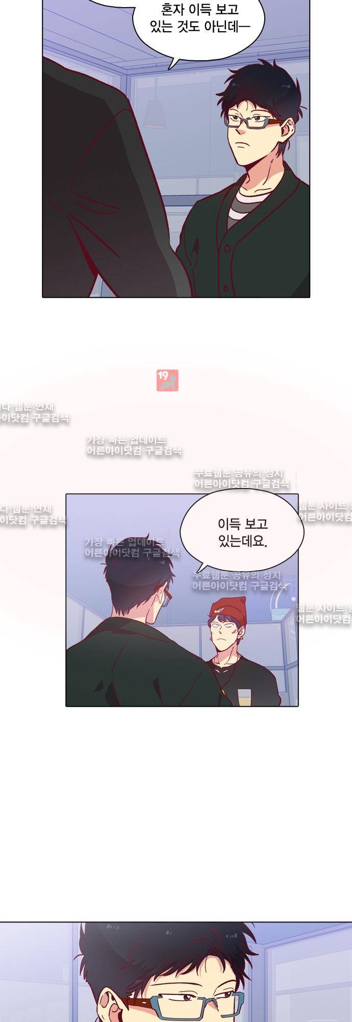 모럴센스 109화 (시즌3) 9