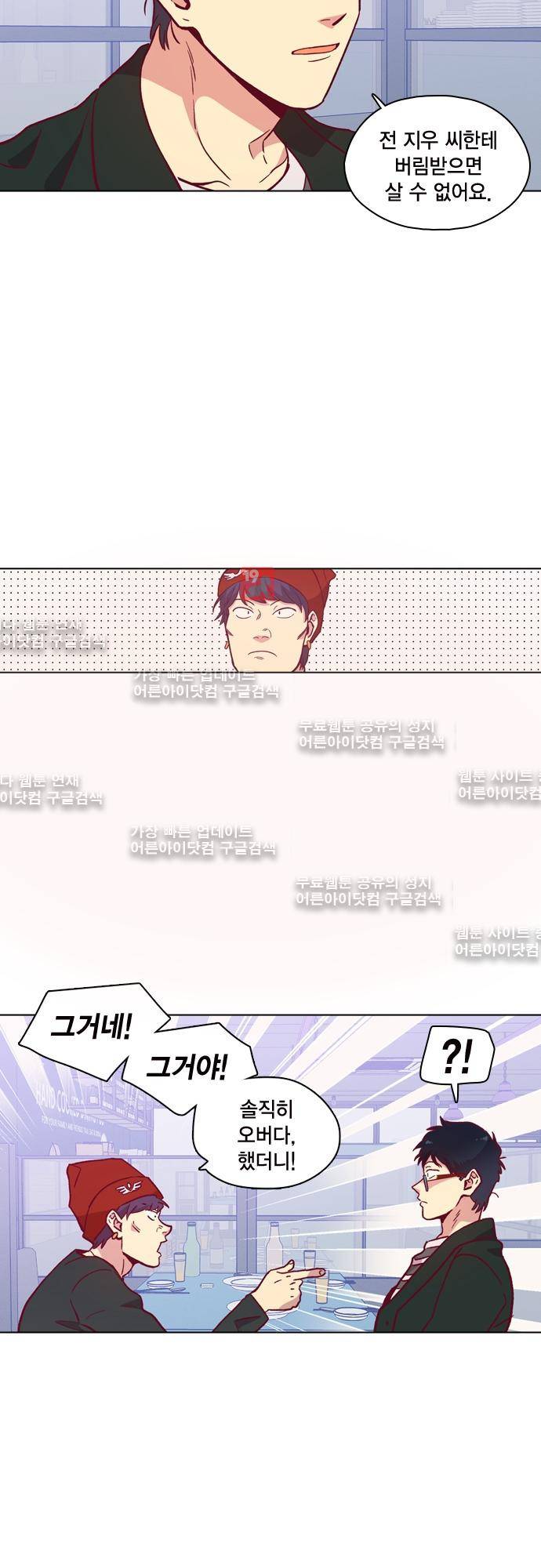 모럴센스 109화 (시즌3) 10