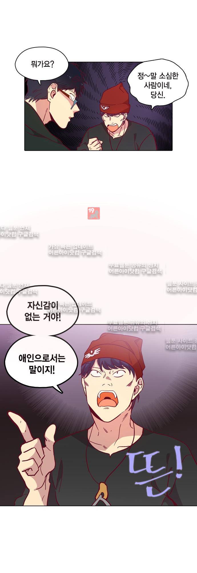 모럴센스 109화 (시즌3) 11