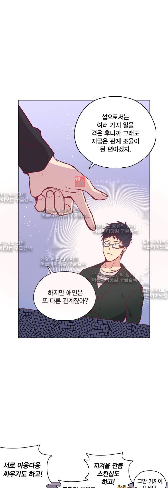 모럴센스 109화 (시즌3) 12